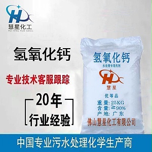 氫氧化鈣生産廠家