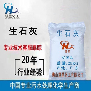 生石灰生産廠家