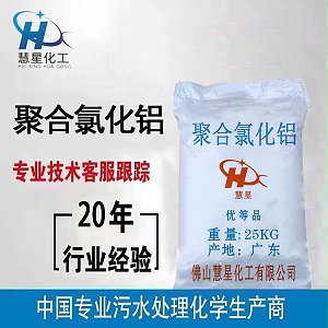 30%高效聚合氯化鋁