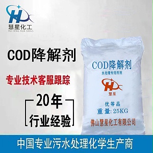 工業廢水cod降解劑