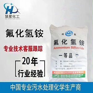工業氟化氫铵廠家