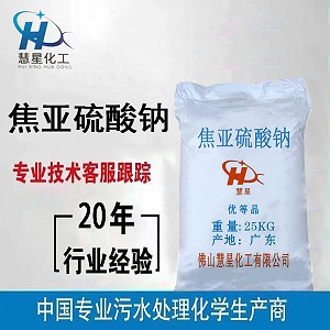 工業焦亞硫酸鈉廠家