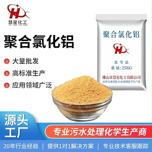 石油石化處理用聚合氯化鋁廠家解析