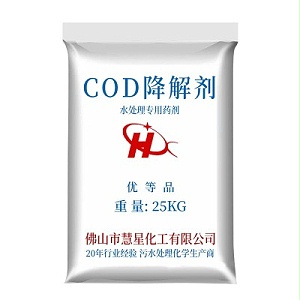 cod去除劑供應