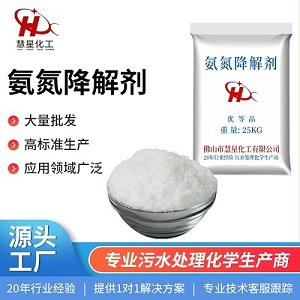 氨氮去除劑廠家