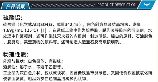 硫酸鋁