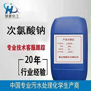 10%次氯酸鈉溶液