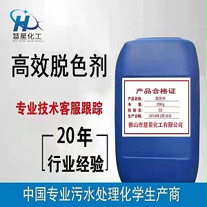 印染廢水高效脫色劑