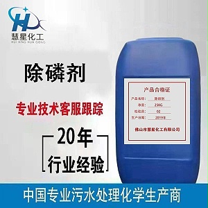 {除磷劑生産（液體）}，{優質除磷劑}銷售，{除磷劑}生産批發