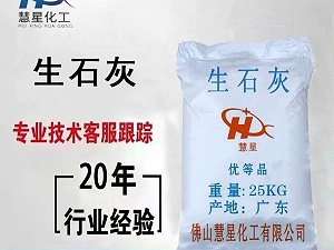 快速瞭解生石灰（氧化鈣）的小知識