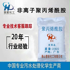 高效非離子聚丙烯酰胺