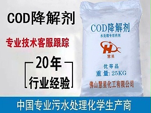 簡單快速瞭解COD降解劑