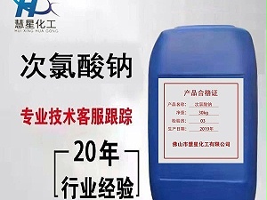 漂白水(次氯酸鈉)的清潔機制及原理