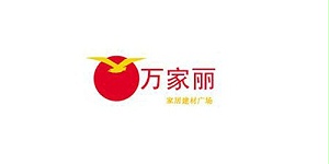 慧星化工-萬家麗