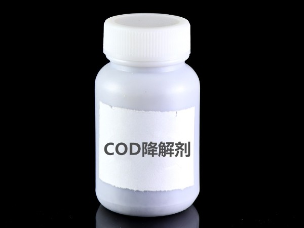佛山COD降解劑廠家爲您解答：含量及如何處理高COD廢水