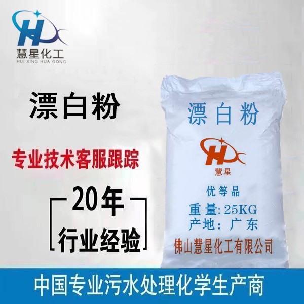 工業漂白粉 工業漂白粉