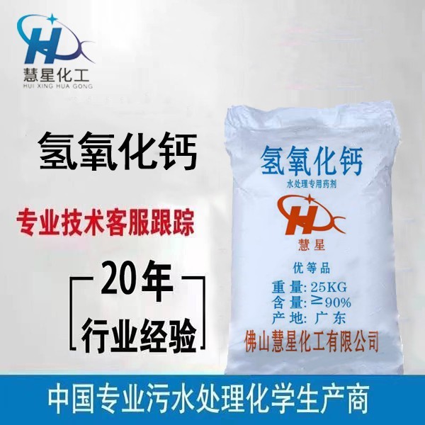 氫氧化鈣生産廠家 氫氧化鈣生産廠家