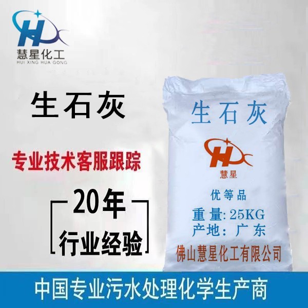 生石灰生産廠家