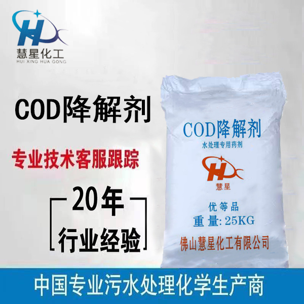 工業廢水cod降解劑