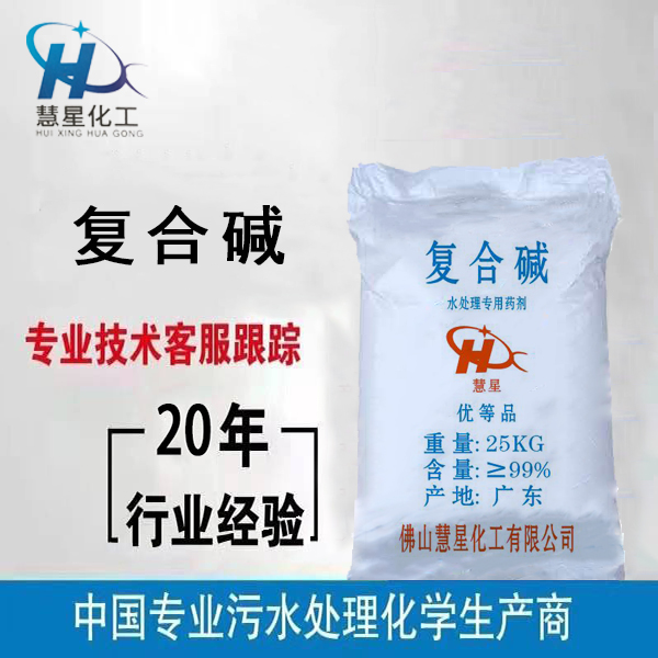 高效複合堿