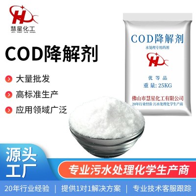 cod去除劑快速解決油墨廢水cod超标處理
