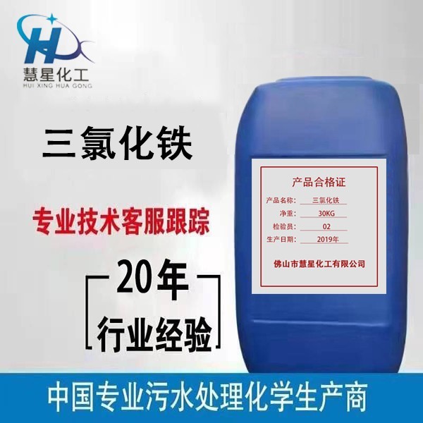 三氯化鐵溶液 三氯化鐵溶液