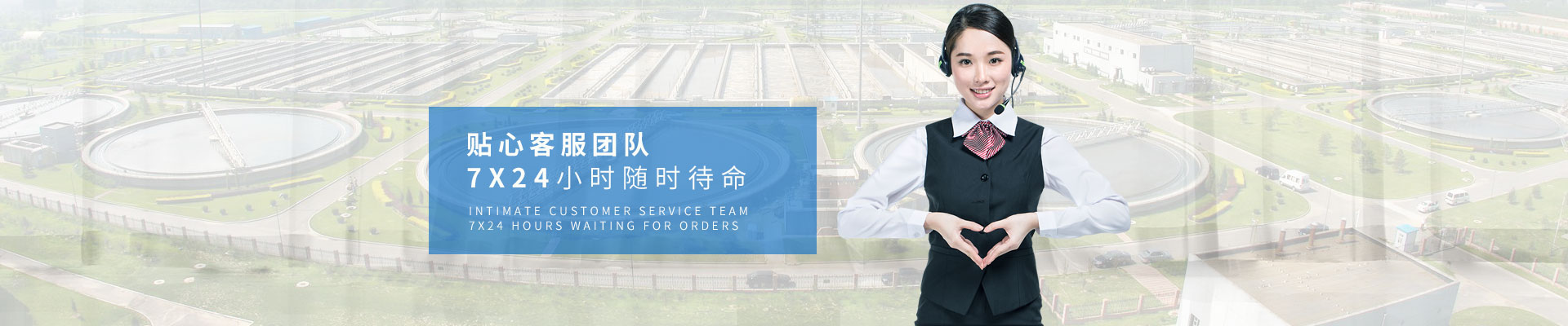 慧星化工-貼心客服團隊7x24小時随時待命