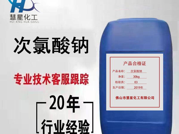 關於污水處理，次氯酸鈉有話說。