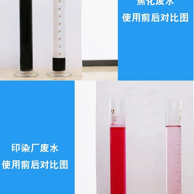 印染廢水脫色絮凝劑 印染廢水脫色絮凝劑