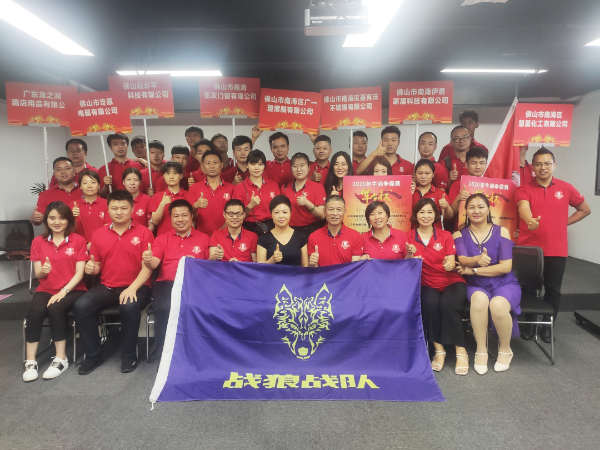 慧星化工|熱烈祝賀第六屆牛商争霸賽戰狼隊啓動大會圓滿成功