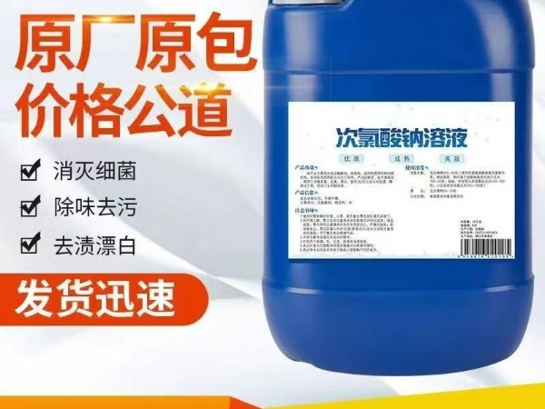 哪裏有次氯酸鈉生産廠家