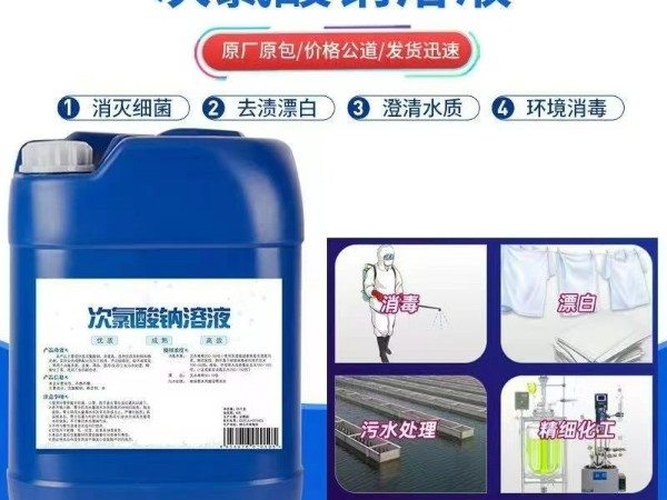 次氯酸鈉起什麽作用