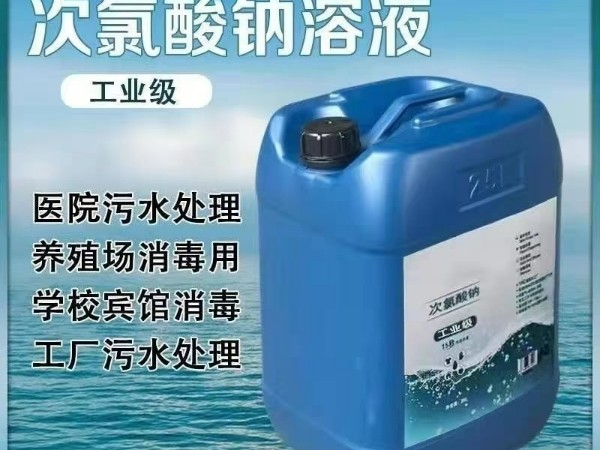 次氯酸鈉屬於危險化學品嗎