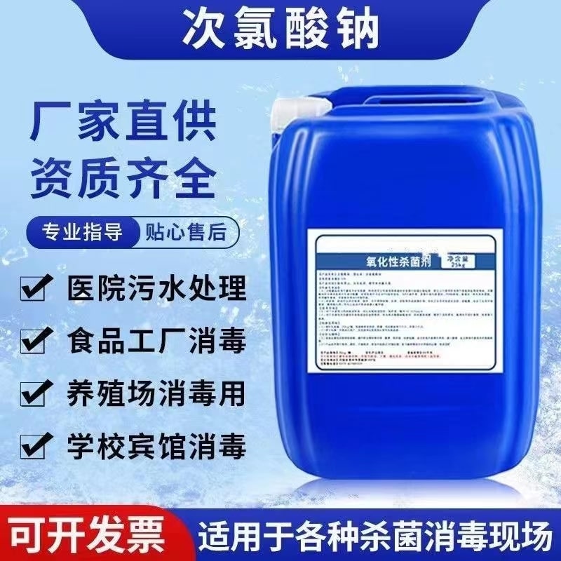 次氯酸鈉是什麽東西