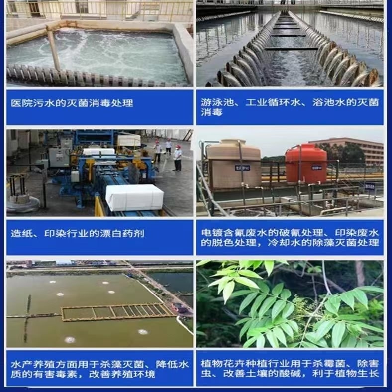 次氯酸鈉有什麽用途