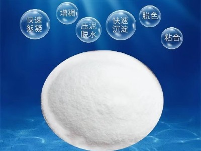 聚丙烯酰胺有什麽作用